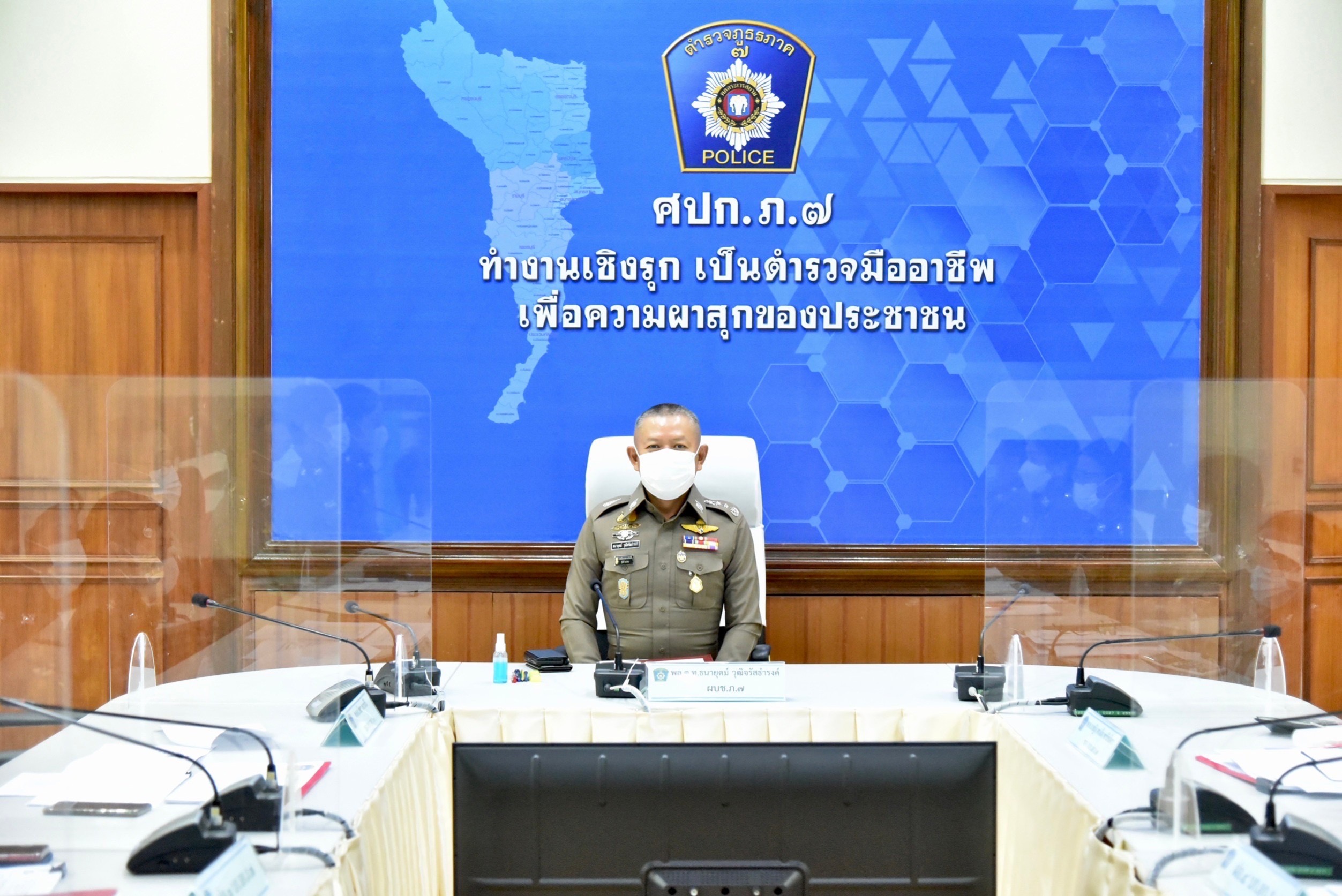 ผบช.ภ.7ประชุมกลั่นกรองคำของบประมาณรายจ่าย
