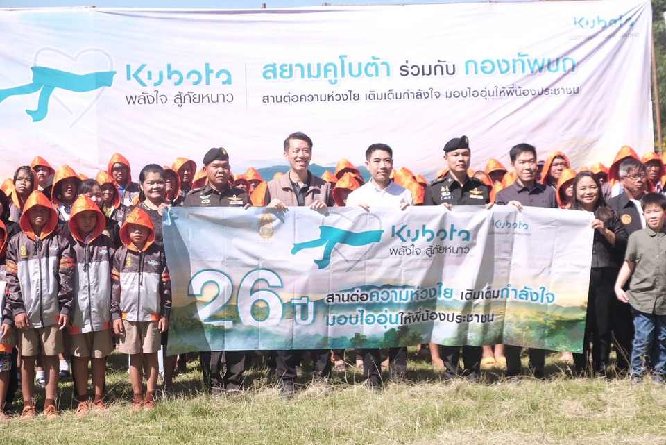 เคียงข้างสร้างอนาคต “สยามคูโบต้า” มอบพลังใจต้านภัยหนาวปีที่ 26 ในพื้นที่ห่างไกล