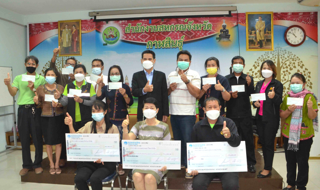 สหกรณ์กาฬสินธุ์ มอบเงินชดเชยดอกเบี้ยให้สมาชิกได้รับผลกระทบจากโควิด