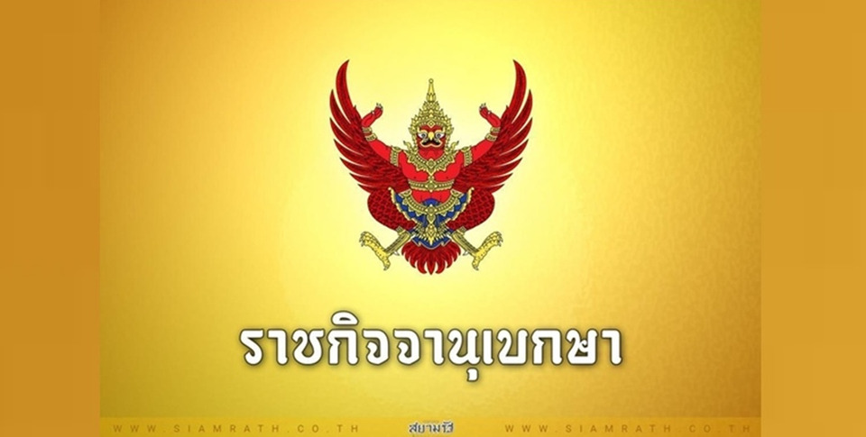 ราชกิจจาฯ ประกาศ หวยเกษียณ ซื้อ สลากกอช. ออมเงิน ได้คืนเมื่ออายุ 60 ปี