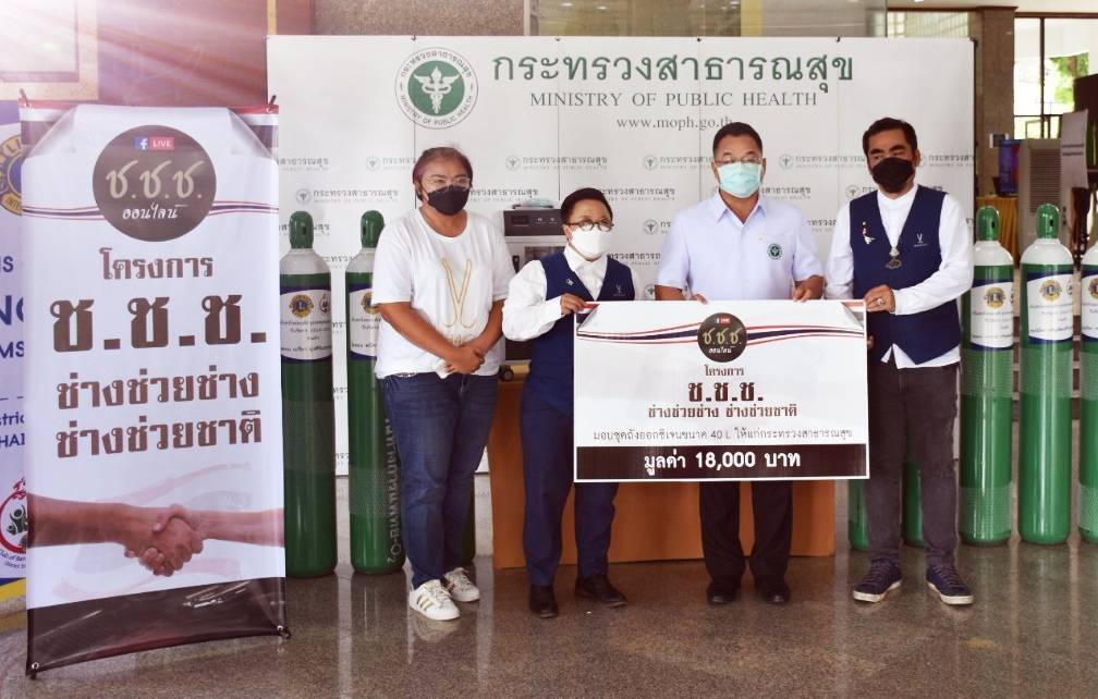 ไลออนส์สากลภาค310C​ ต่อลมหายใจต้านภัยCovid19​รวมพลัง​ จิตอาสา