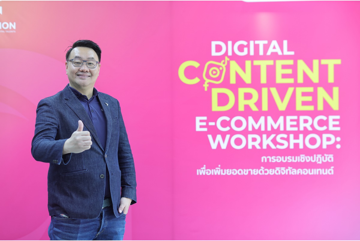 "ดีป้า" เดินหน้า Digital Content-Driven E-Commerce Workshop ปั้น Micro Influencer หน้าใหม่ นำเสนอสินค้า-บริการท้องถิ่นสู่ตลาดสากล