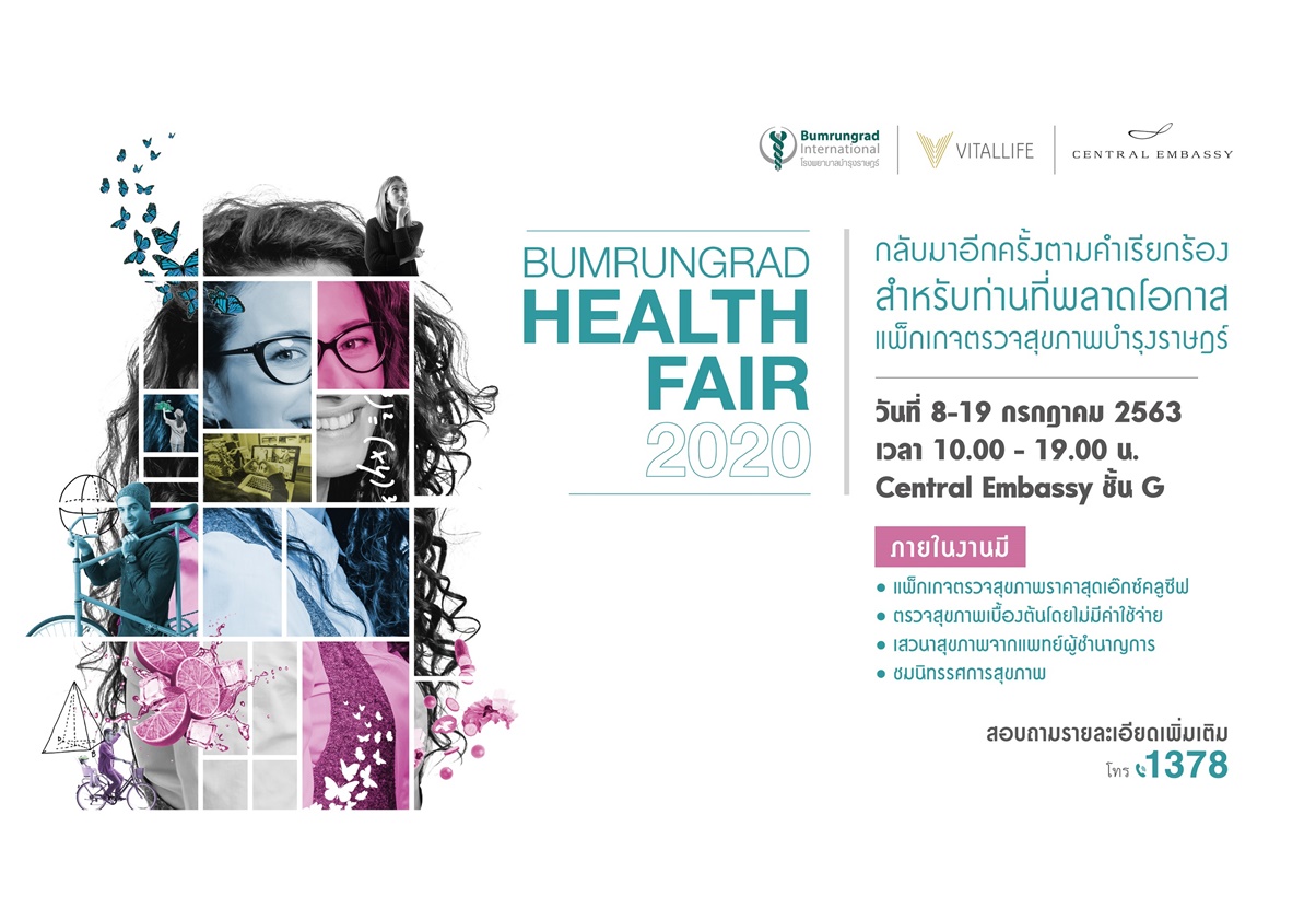 ฟรี! มหกรรมสุขภาพ “Bumrungrad Health Fair 2020”