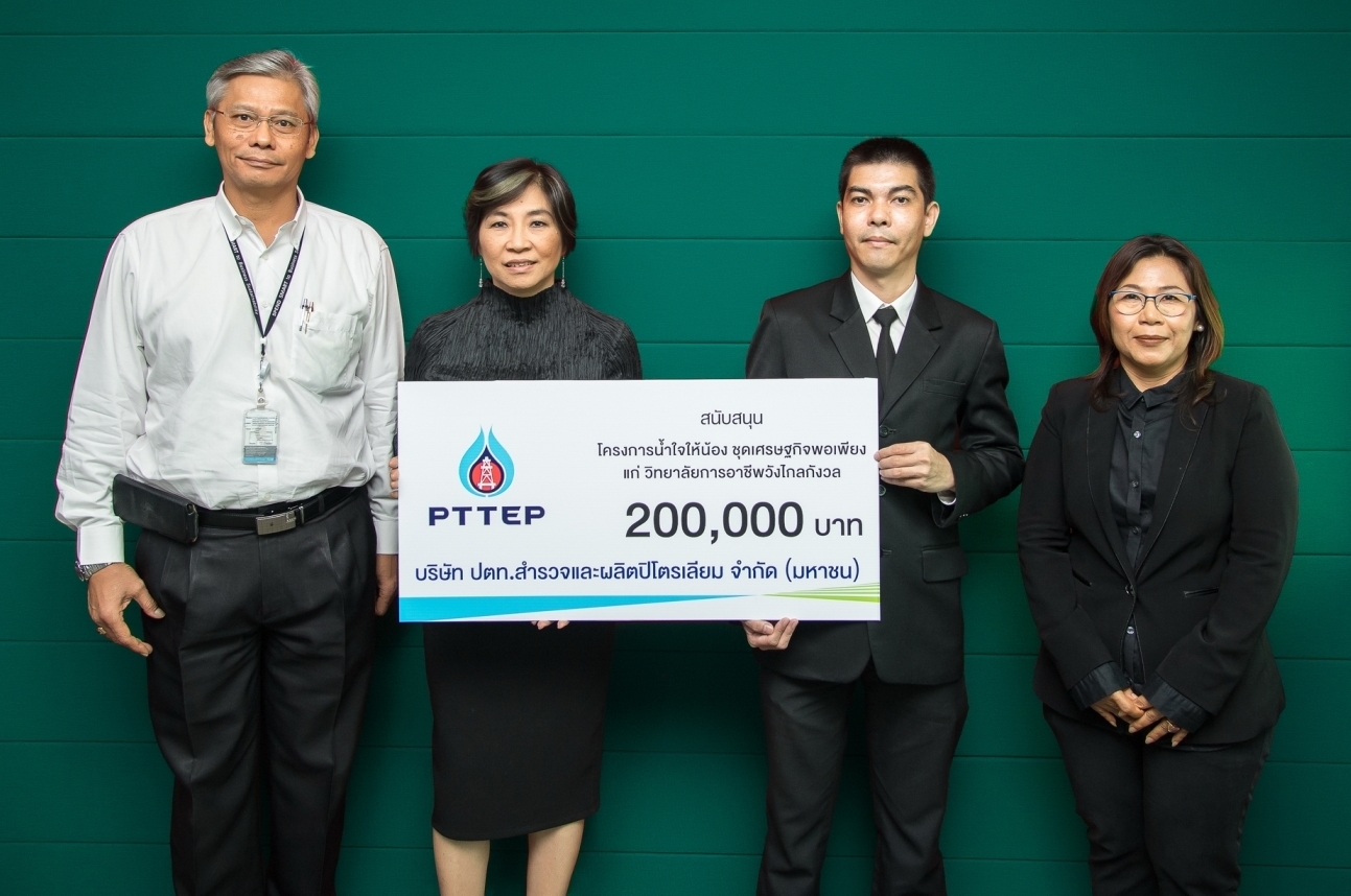 ปตท.สผ. สนับสนุนวิทยาลัยการอาชีพวังไกลกังวล จัดทำสมุดจดบันทึกชุดเศรษฐกิจพอเพียงให้นักเรียนในถิ่นทุรกันดาร