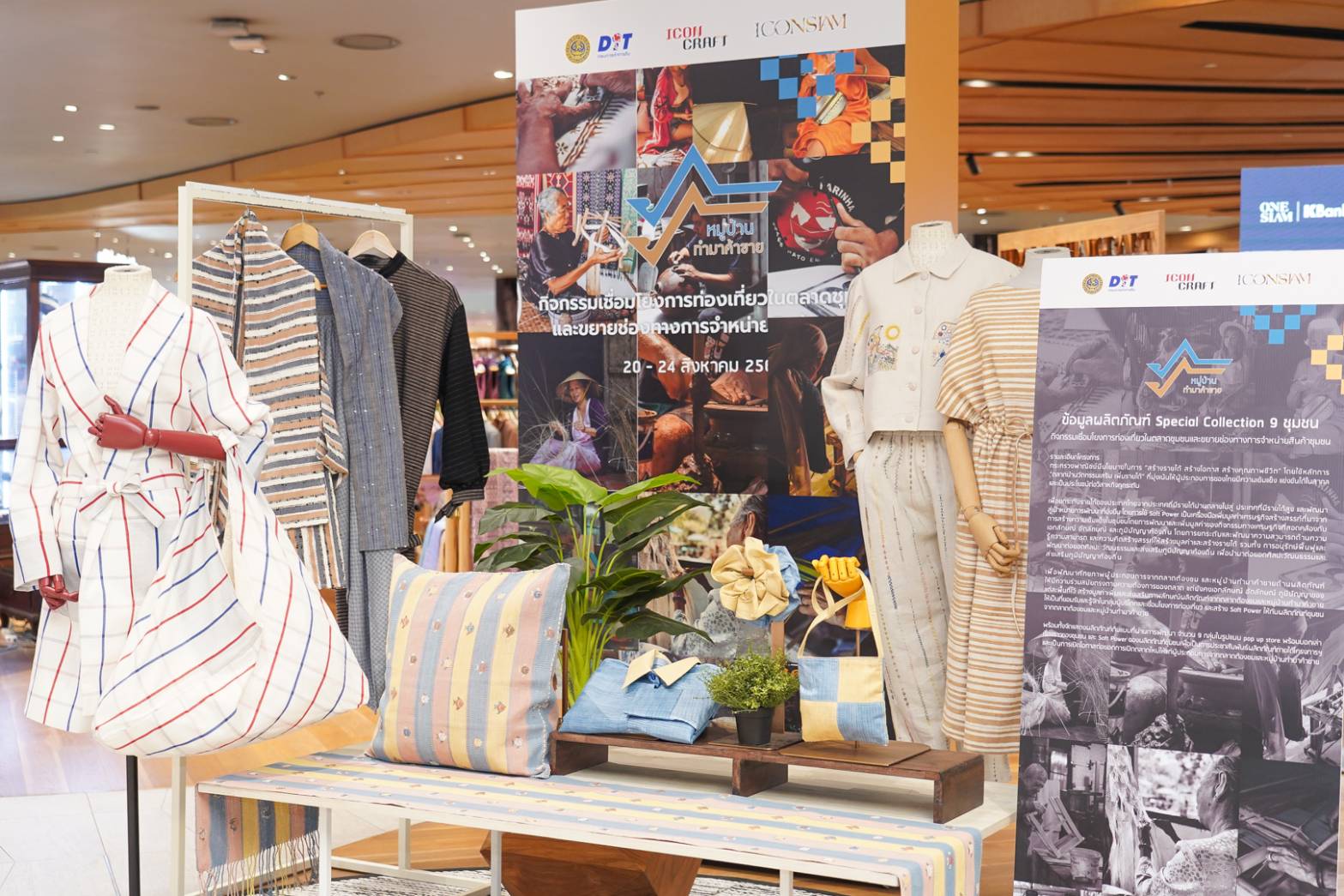 กรมการค้าภายในจัดนิทรรศการ “กิจกรรมเชื่อมโยงการท่องเที่ยวในตลาดชุมชนและขยายช่องทางการจำหน่ายสินค้าชุมชน” ยกระดับสินค้าและเศรษฐกิจท้องถิ่น 