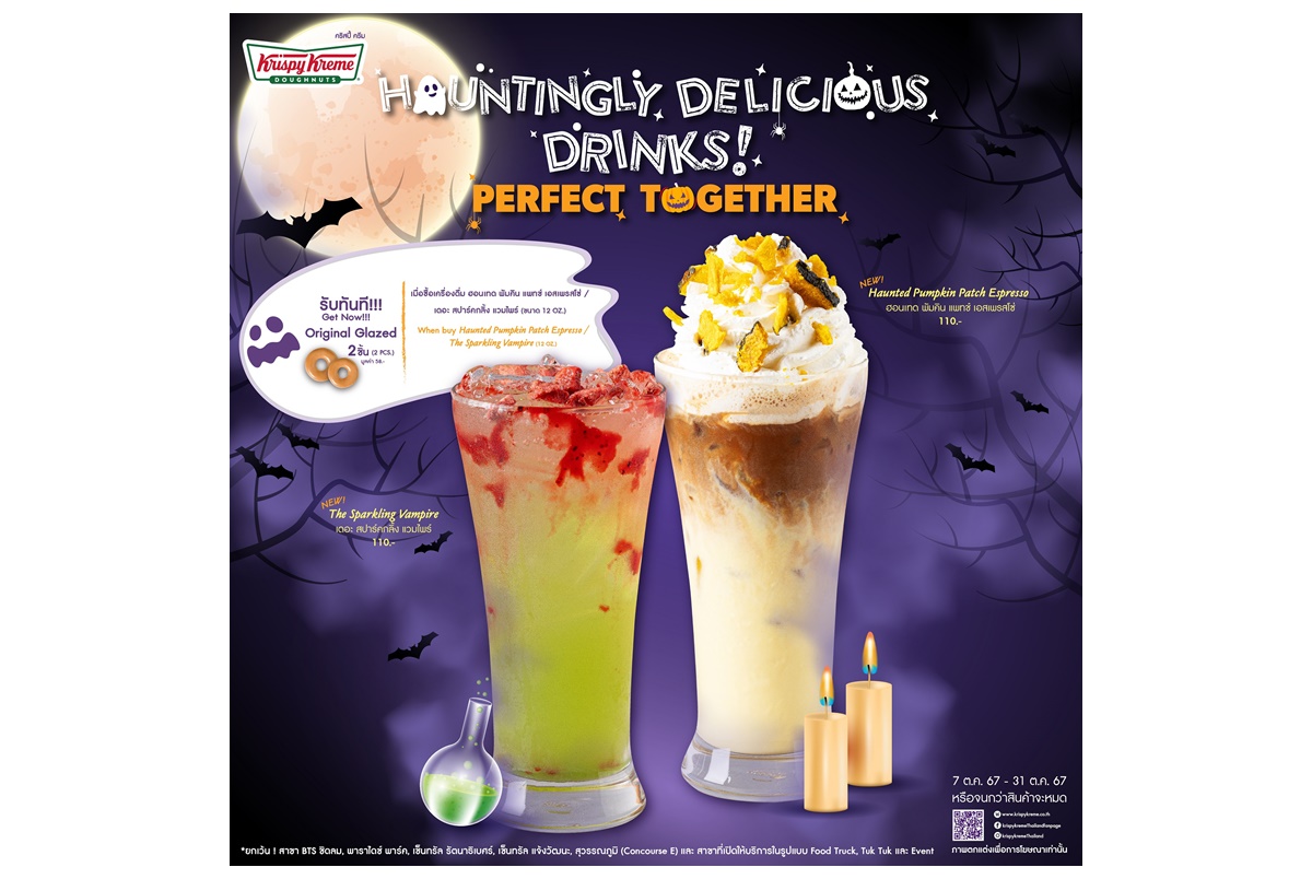 เขย่าขวัญ สั่นประสาทรับเทศกาลฮาโลวีนกับ “KRISPY KREME HAUNTINGLY DELICIOUS DRINKS!”