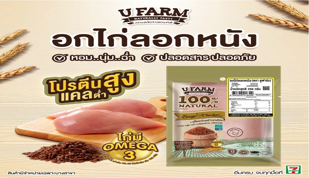 Benja Chicken เสิร์ฟ "อกไก่ลอกหนัง" โอเมก้า 3-โปรตีนสูง แคลต่ำ หอม นุ่ม ฉ่ำ โดนใจสายสุขภาพ