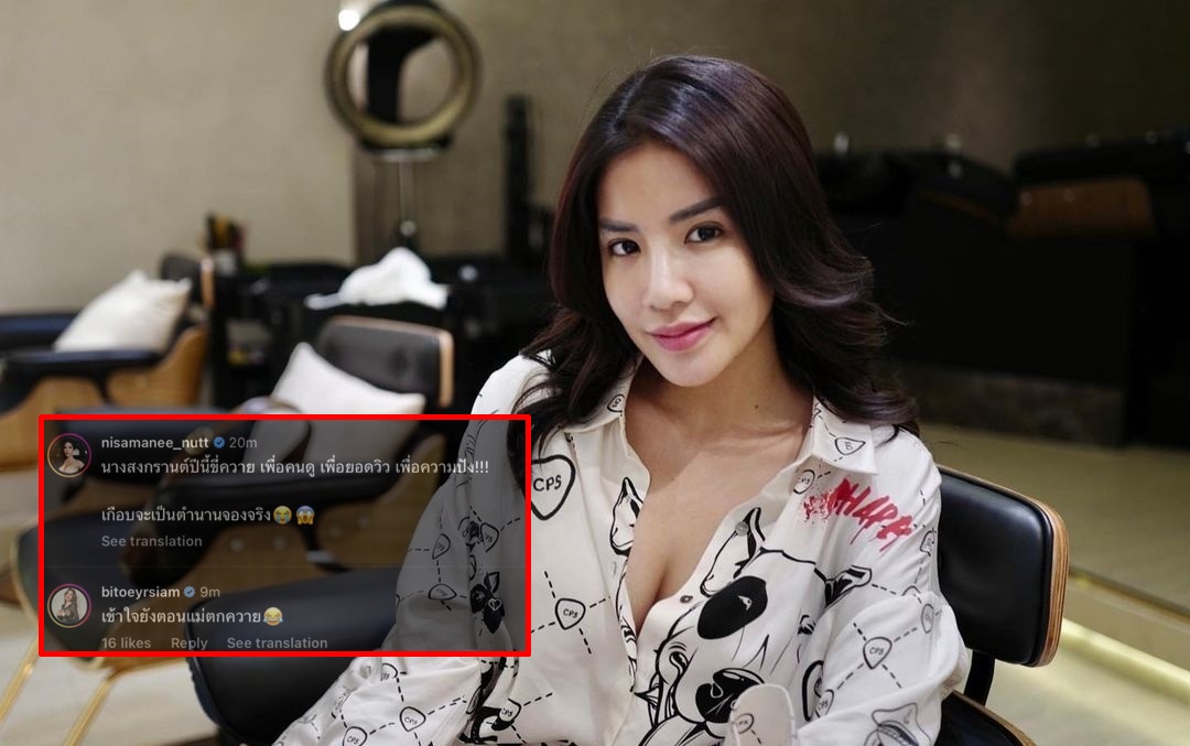 "ใบเตย" โผล่เมนต์ ยูทูบเบอร์ดังแต่งตัวเป็นนางสงกรานต์ขี่ควาย รีบลบหลังเจอชาวเน็ตถามรัวๆ