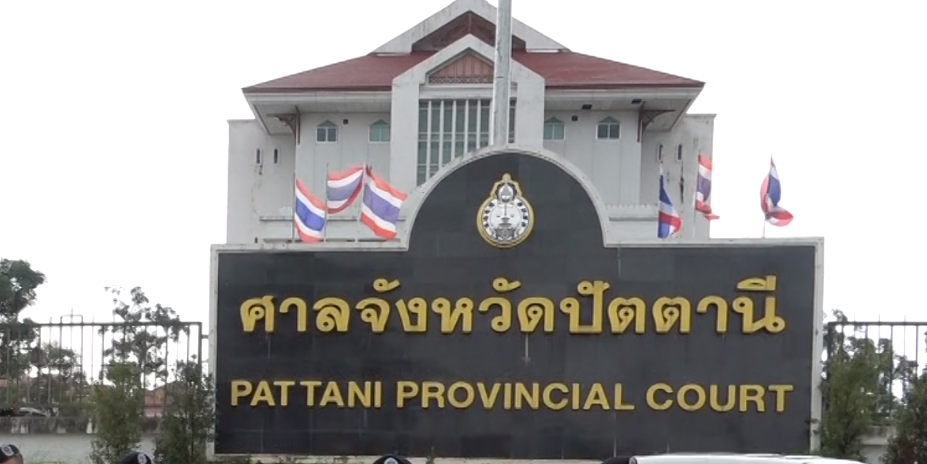  ศาลพิพากษาประหารชีวิต คดี 'ระเบิดเมืองปัตตานี'