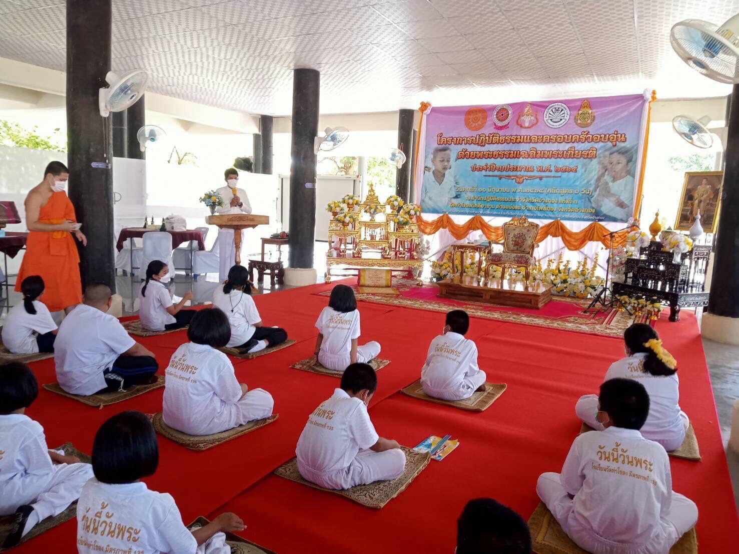 อำเภอโพธิ์ทอง เปิดโครงการปฏิบัติธรรมและครอบครัวอบอุ่นด้วยพระธรรมเฉลิมพระเกียรติฯ