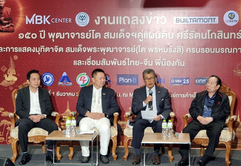 ส.ผู้สื่อข่าวกีฬาออนไลน์ เตรียมจัดงานกระชับความสัมพันธ์ไทย-จีน “150 ปี พุฒาจารย์โต สมเด็จฯคู่แผ่นดิน ศรีรัตนโกสินทร์” 10-19 ธ.ค.นี้ 