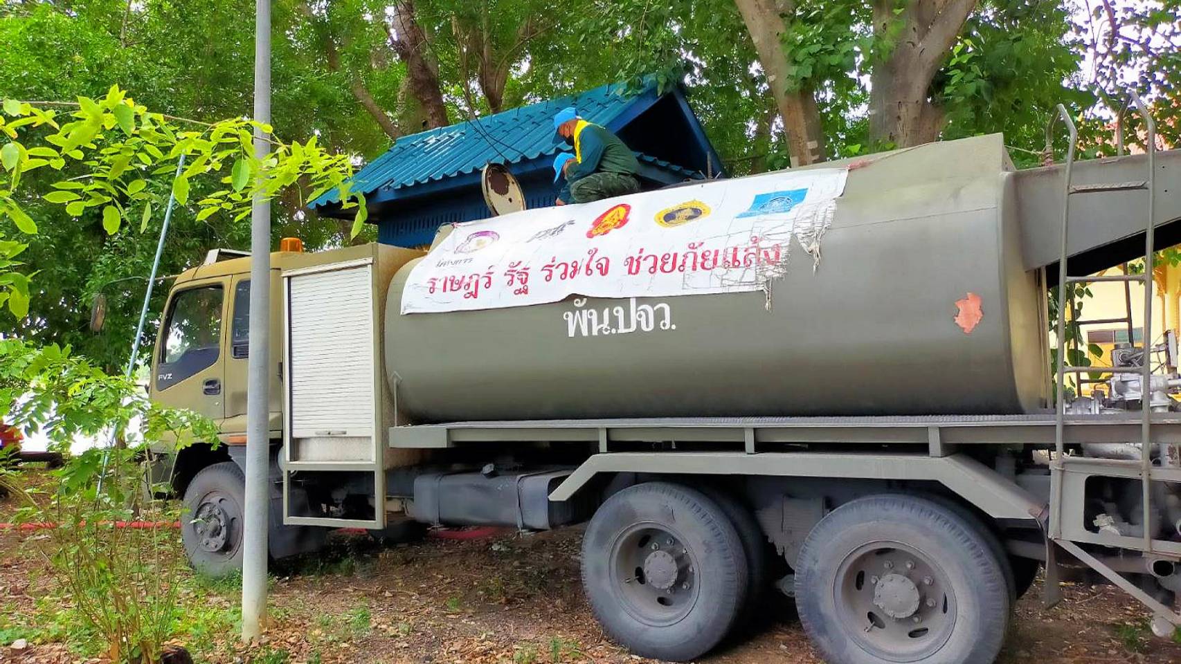  นสศ.กำลังพลจิตอาสา ช่วยเหลือผู้ประสบภัยแล้ง อ.บ้านหมี่
