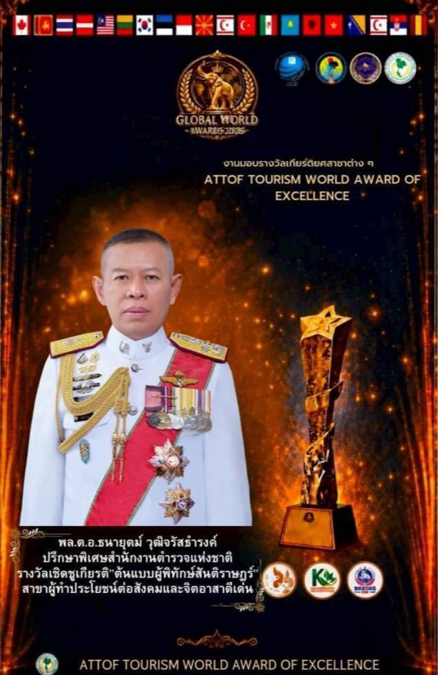 "บิ๊กโอ๋"คว้ารางวัลเชิดชูเกียรติ “ต้นแบบผู้พิทักษ์สันติราษฎร์“ สาขาผู้ทำคุณประโยชน์ต่อสังคมและจิตอาสาดีเด่น