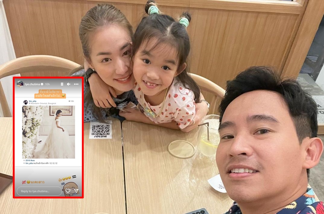 ด้อมส้มต้องรู้ !! สเป๊กสาวของ "ทิม พิธา" อดีตภรรยา "ต่าย ชุติมา" แชร์โพสต์เก่าสุดสวีท
