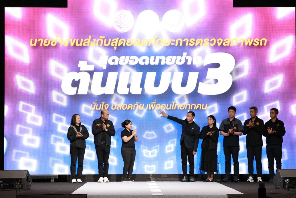กรมการขนส่งทางบก จัดแข่งขัน “สุดยอดนายช่างต้นแบบ ครั้งที่ 3” เสริมมาตรฐานตรวจสภาพรถ ปลอดภัย มั่นใจ ปี 2568