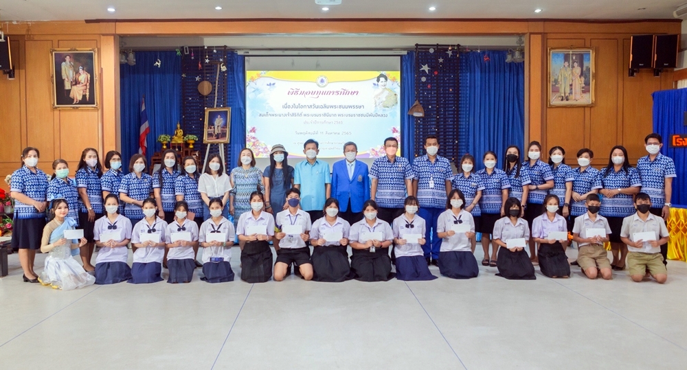 โรงเรียนชำนาญสามัคคีวิทยา จัดพิธีมอบทุนการศึกษาเนื่องในโอกาสวันเฉลิมพระชนมพรรษาฯ 