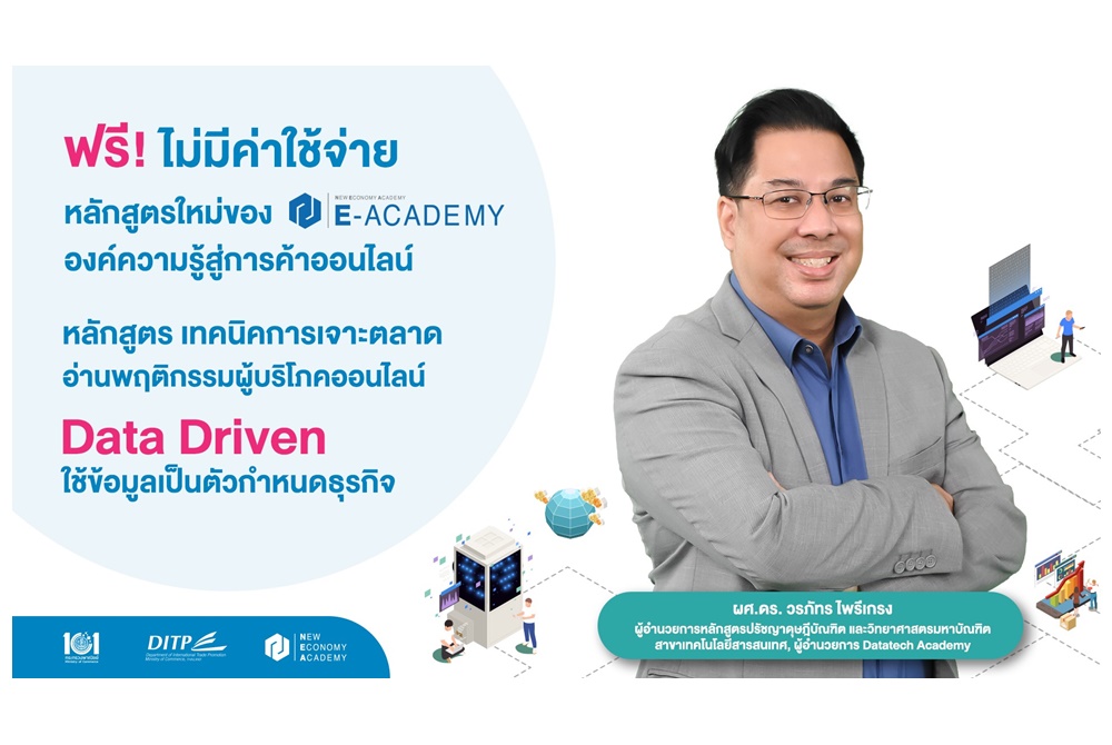  NEA เปิดอบรมเทคนิคการเจาะตลาดอ่านพฤติกรรมผู้บริโภคออนไลน์ 