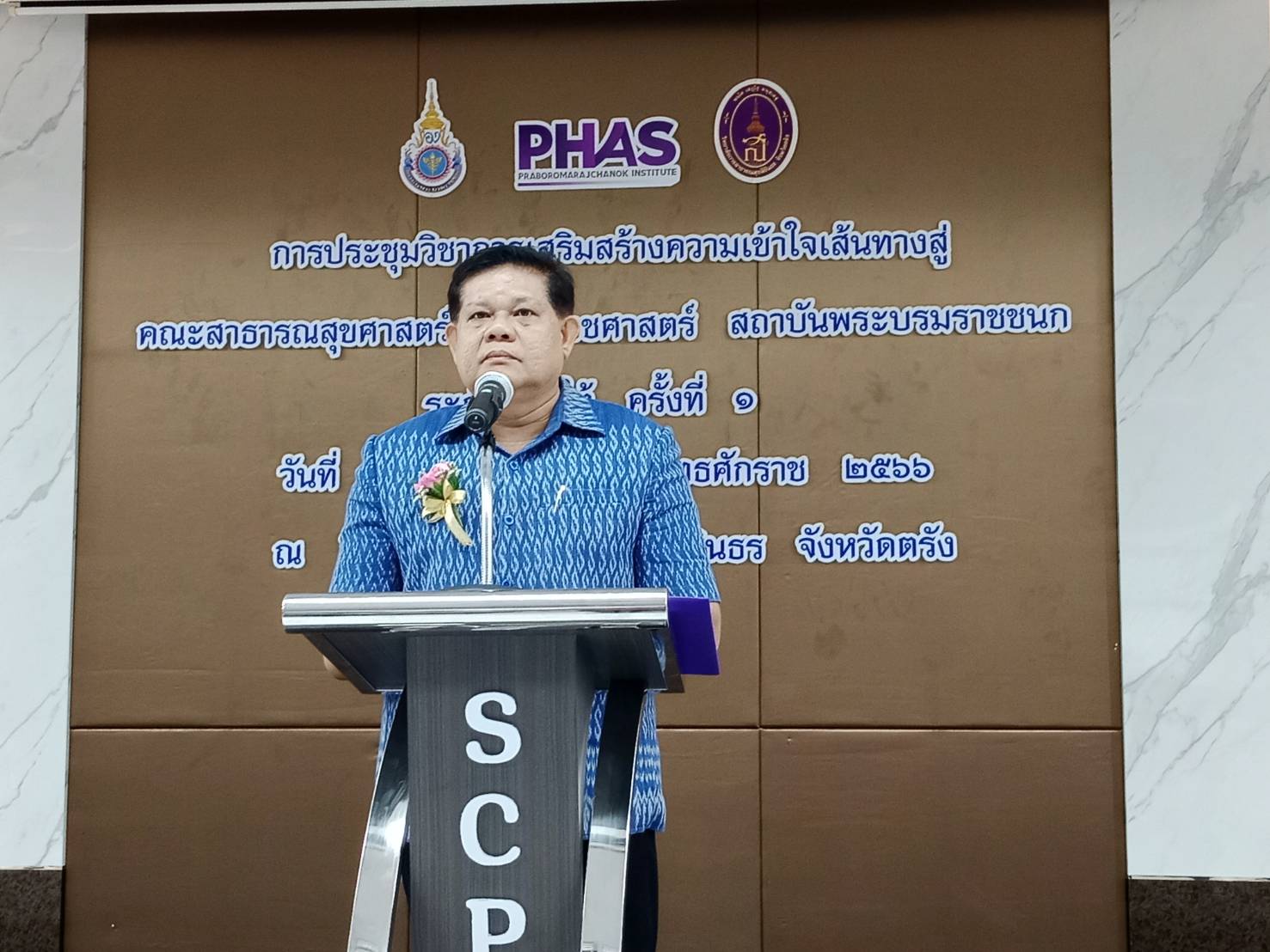 รองผู้ว่าฯตรัง เปิดโครงการประชุมวิชาการ