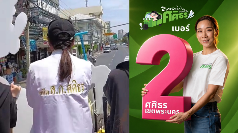 "กิ๊ก-ศศิธร" อดีต ส.ก.เขตพระนคร ลุยสู้ศึกคว้า "เบอร์ 2" ชูจุดแข็งคนพื้นที่ "สานงานต่อทันที ไม่ต้องนับหนึ่งใหม่"