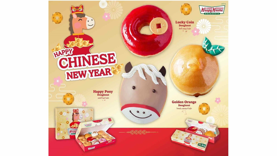 Krispy Kreme เสิร์ฟความสุขรับปีม้าทอง เปิดตัว Happy Chinese New Year Doughnuts เสริมสิริมงคล