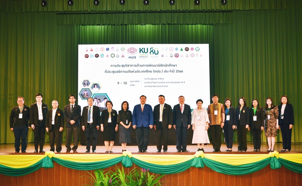 มก.เป็นเจ้าภาพ จัดการประชุมวิชาการด้านการพัฒนานิสิตนักศึกษา ทปอ. ครั้งแรก