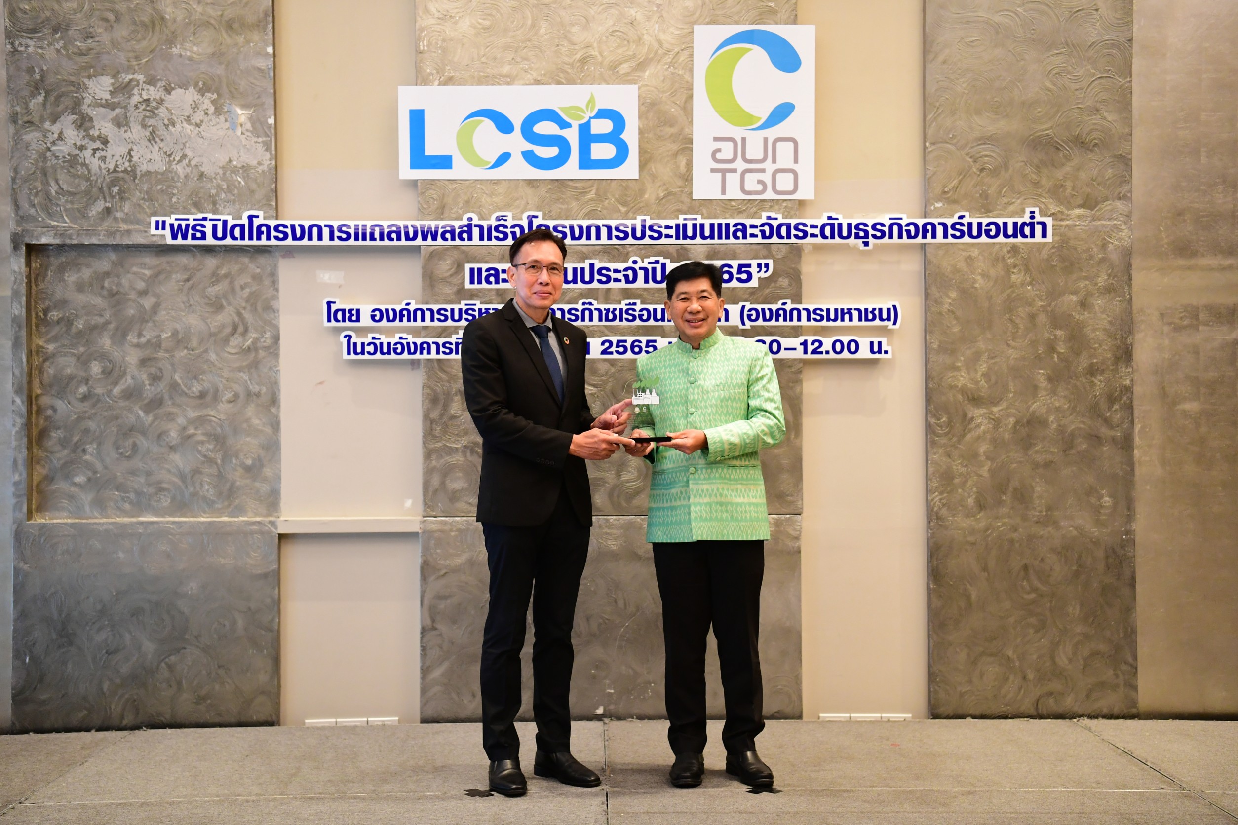 CPF รับรางวัลองค์กรธุรกิจคาร์บอนต่ำและยั่งยืน ระดับยอดเยี่ยม ประจำปี 2565 ต่อเนื่องเป็นปีที่ 2 จากอบก.