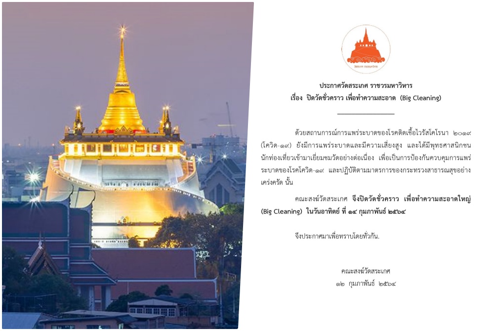 ด่วน!วัดสระเกศฯประกาศปิดวัด หลังม็อบจะไปห่มผ้าแดงภูเขาทอง