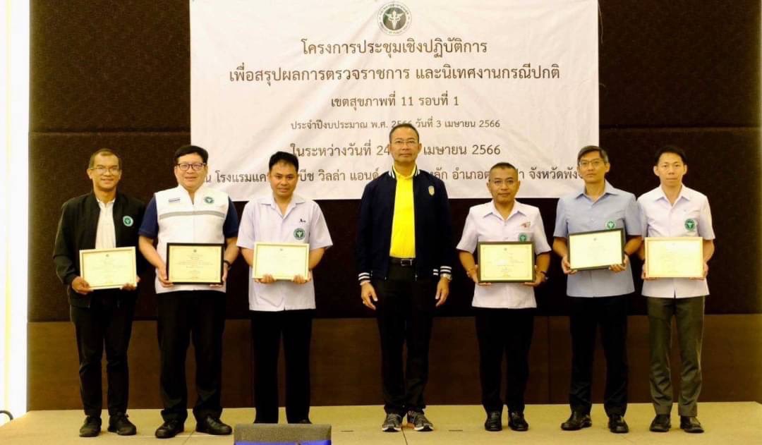 ผู้ตรวจราชการกระทรวงสาธารณสุข เขตสุขภาพที่ 11 เป็น ปธ.ประชุมเชิงปฏิบัติการเพื่อสรุปผลการตรวจราชการ 