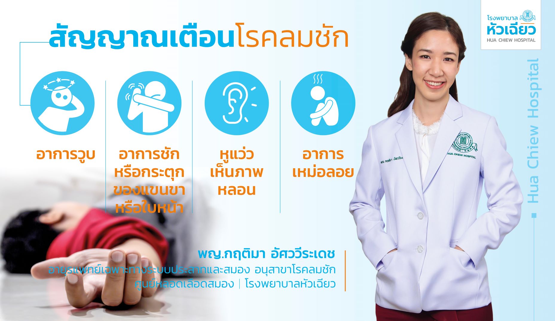 สัญญาณเตือน! "โรคลมชัก"
