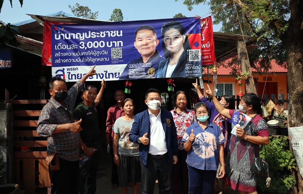 ไทยสร้างไทย เปิดตัว "ทนายมานพ" ขวัญใจชาวบ้าน หวังล้มแชมป์ "สหายแสง"