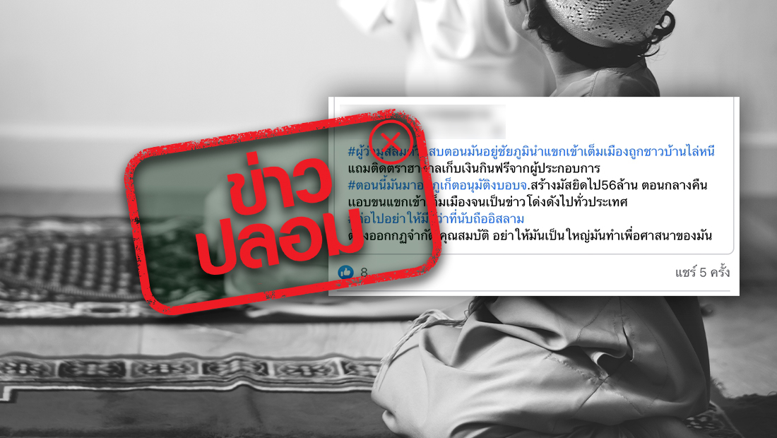 ยันผู้ว่าฯภูเก็ตไม่เคยอนุมัติสร้างมัสยิด 56 ล้านและขนมุสลิมเข้าภูเก็ต