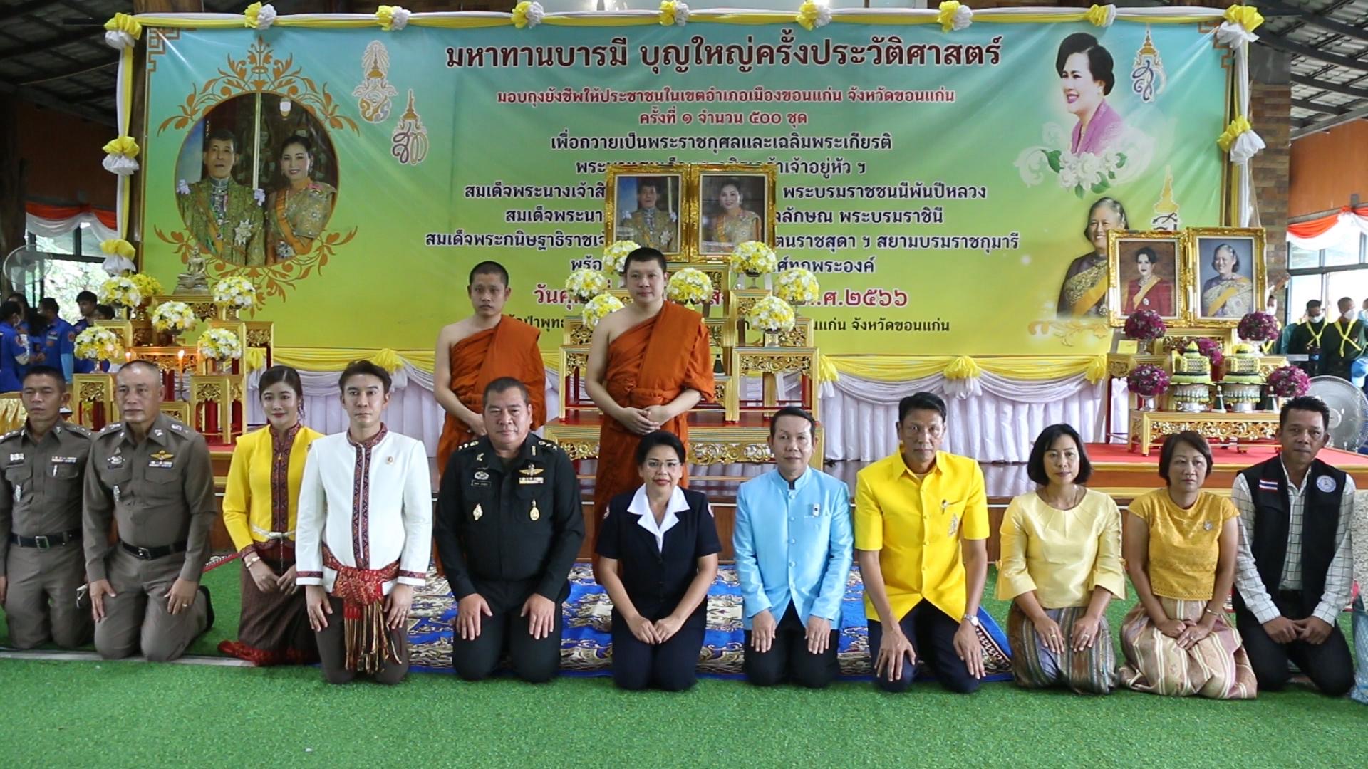 ผู้ยากไร้ ผู้ป่วยติดเตียงและผู้พิการ นับพันรับมอบถุงยังชีพ ในงานมหาทานบารมีเทิดพระเกียรติในหลวง