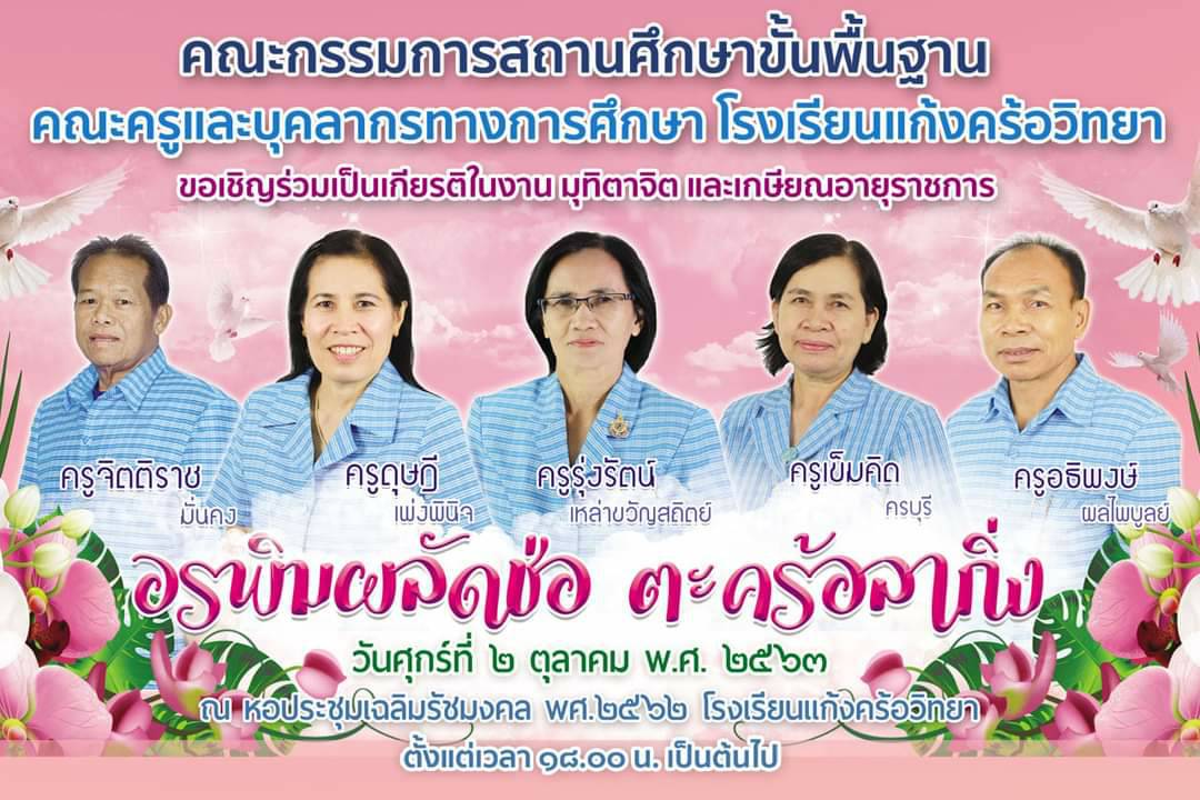 ครู -นร.ผู้ปกครองนับพันร่วมพิธีบายศรีสู่ขวัญครูเกษียณ