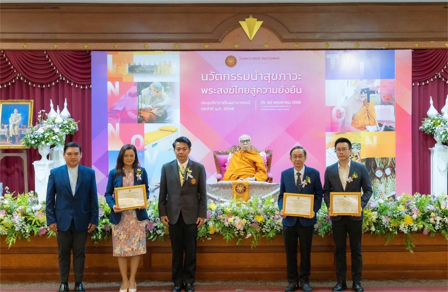 3 โรงพยาบาลในเครือพญาไท-เปาโล รับประกาศนียบัตรรับรองการอุปัฏฐากพระสงฆ์อาพาธภายใต้หลักพระธรรมวินัย