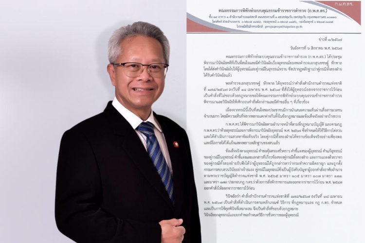 ก.พ.ค.ตร.เคาะคำสั่งให้ "บิ๊กโจ๊ก" ออกจากราชการชอบด้วยกฎหมาย 
