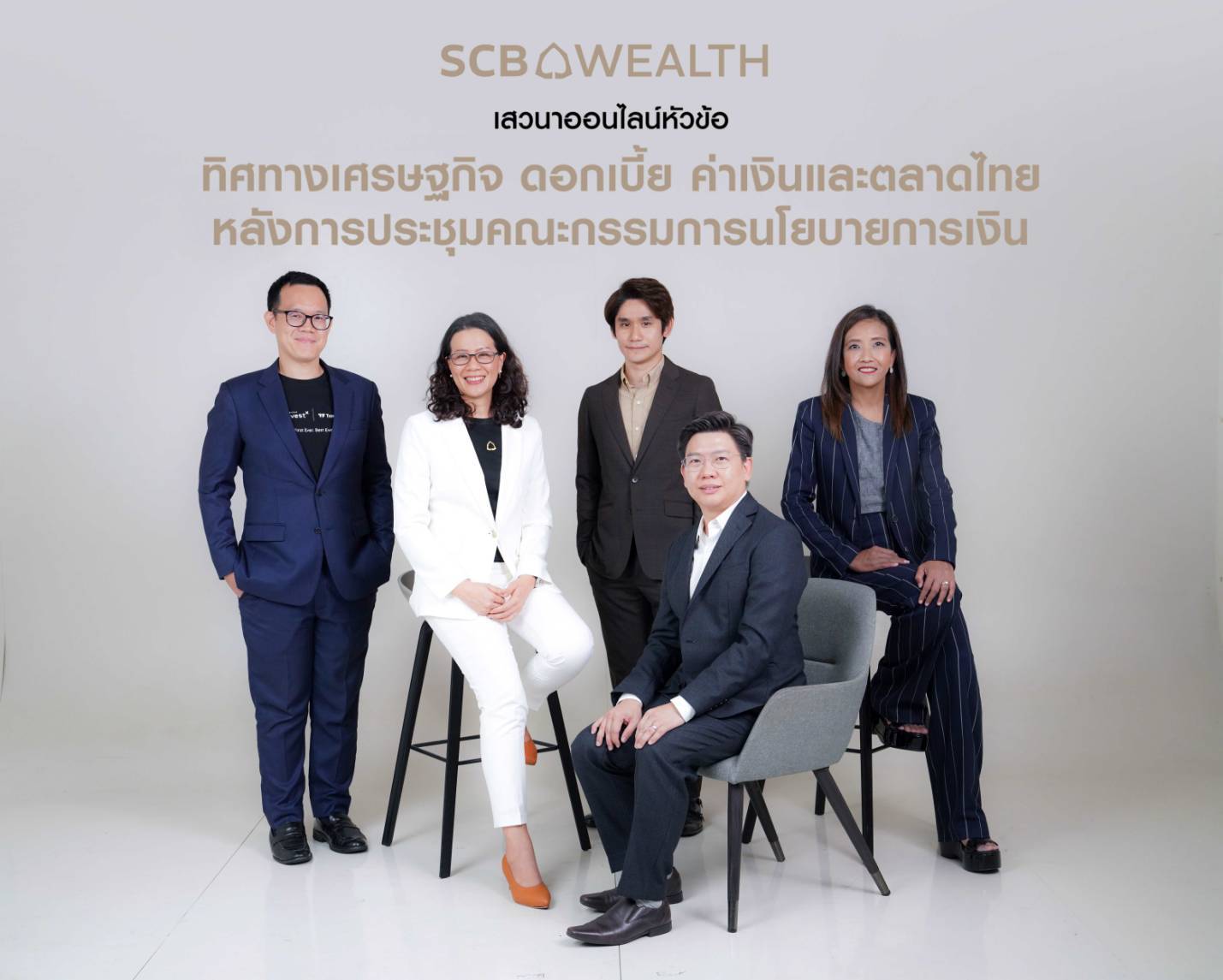 SCB WEALTH ชี้ดอกเบี้ยขาลง หนุนเศรษฐกิจฟื้น เปิดขาย 4 กองทุน Thai ESGX IPO 2-8 พ.ค.นี้