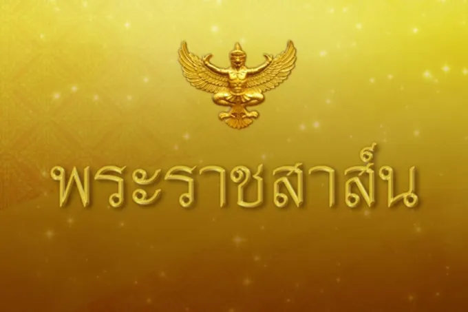"ในหลวง" ทรงมีพระราชสาส์นอำนวยพรไปยังประธานาธิบดีแห่งสาธารณรัฐอิสลามมอริเตเนีย ในโอกาสวันเอกราช