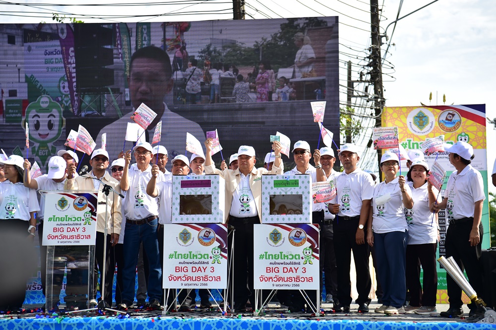 พ่อเมืองนราธิวาส เปิดกิจกรรม Big Day รณรงค์ชวนประชาชนไปใช้สิทธิเลือกตั้ง ส.ส. วันที่ 14 พ.ค.นี้