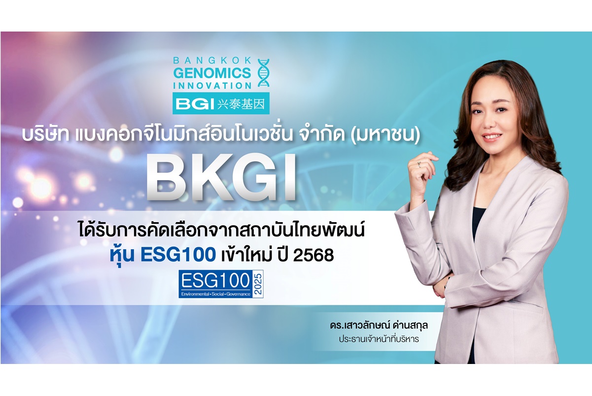 BKGI ติดโผ ESG100 ปีแรก! ตอกย้ำหุ้นจีโนมิกส์เติบโตยั่งยืน