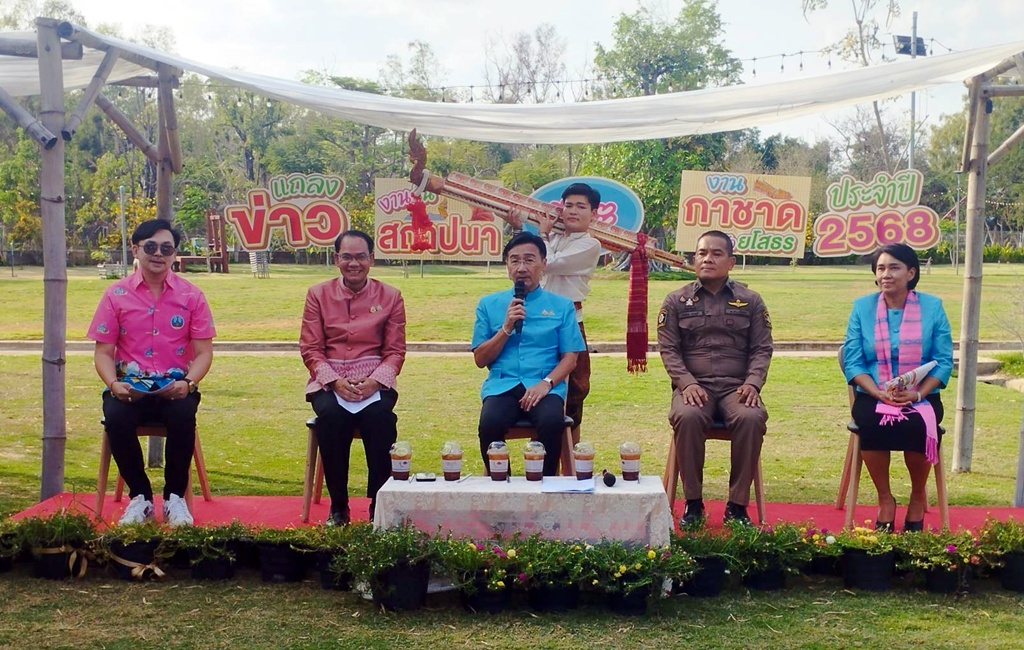 พ่อเมืองยโสธร แถลงจัดงานวันสถาปนาจังหวัดยโสธร ครบรอบ 53 ปี และงานกาชาด ประจำปี 2568