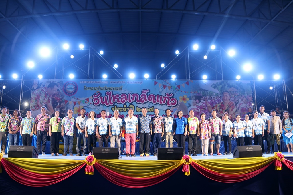 เปิดงาน "วันไหลเกล็ดแก้ว" คึกคัก ประชาชนร่วมกิจกรรมจำนวนมาก