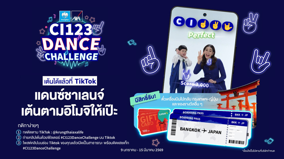 กรุงไทย-แอกซ่า ประกันชีวิต พร้อม "น้องเกล-ชมพู่" ชวนแดนซ์กับกิจกรรม CI 123 Dance Challenge ลุ้นบินลัดฟ้าสู่ญี่ปุ่น
