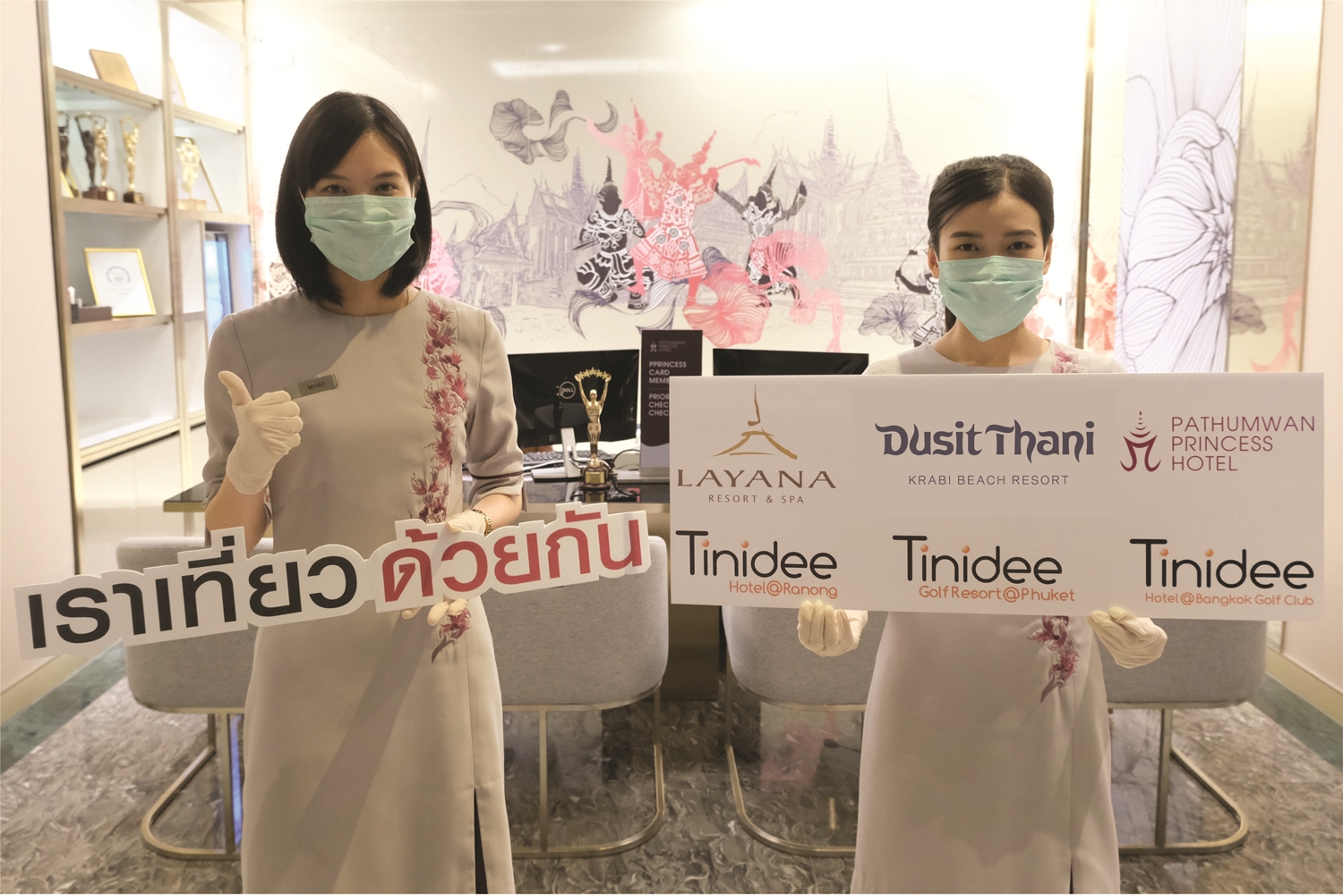 โรงแรมเครือเอ็มบีเค กรุ๊ป ขานรับแคมเปญ “เราเที่ยวด้วยกัน” รบ. อัดโปรฯห้องพัก ราคาเริ่มต้นเพียง 1,350 บาท 