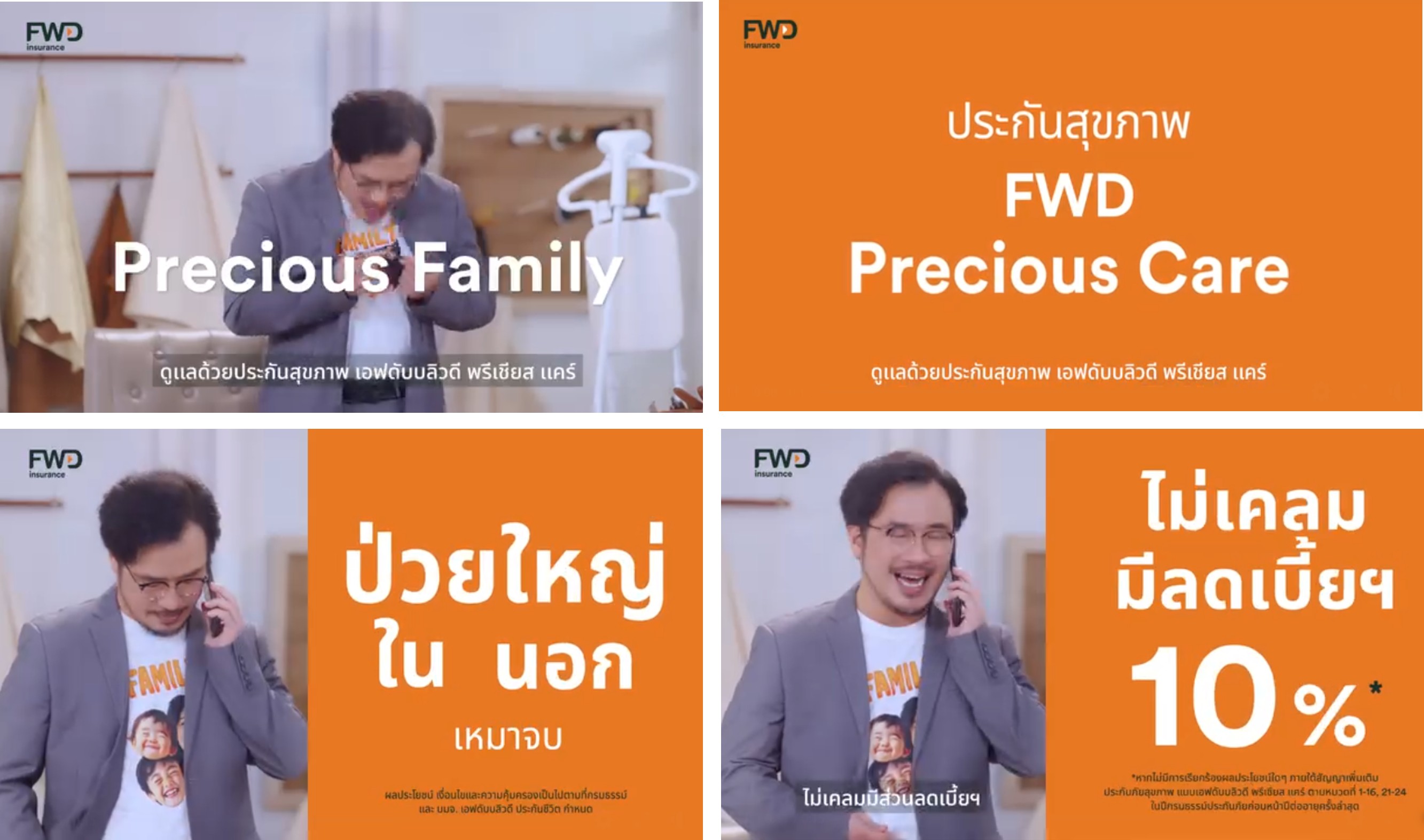 FWD ประกันชีวิต เสริมความคุ้มครองแผนประกันสุขภาพ ‘FWD Precious Care’ พร้อมเพิ่มฟีเจอร์ รองรับทุกไลฟ์สไตล์ ตอบโจทย์ทุกเจเนอเรชัน