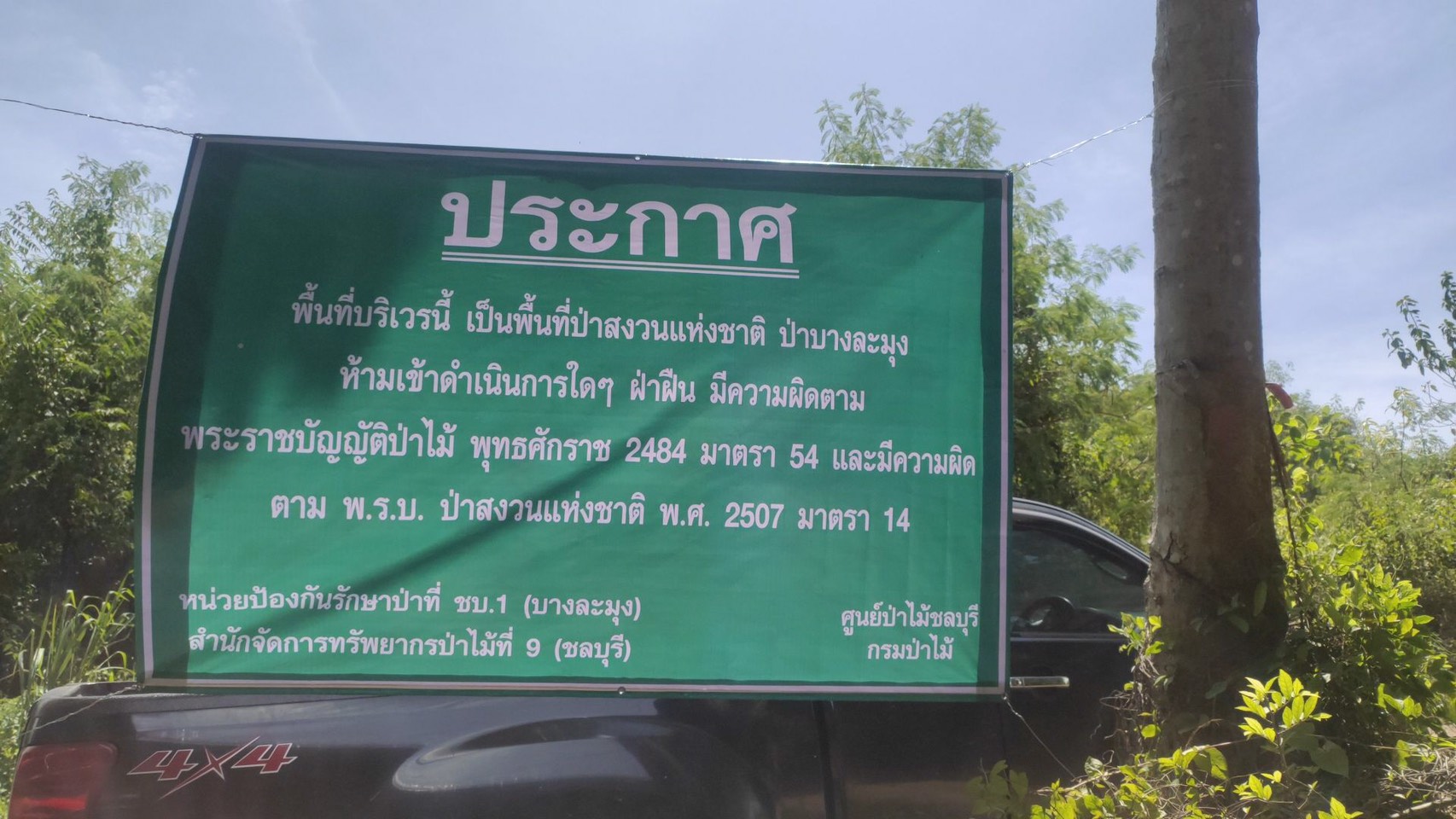 ป่าไม้ติดป้ายสั่งรื้อสิ่งปลูกสร้างลั่นรวมหลักฐานเอาผิดผู้บุกรุก หลังชาวบ้านส่งคลิปร้อง แก๊งออฟโรดตั้งแคมป์ย่างหมูสุดชิลยอดเขา
