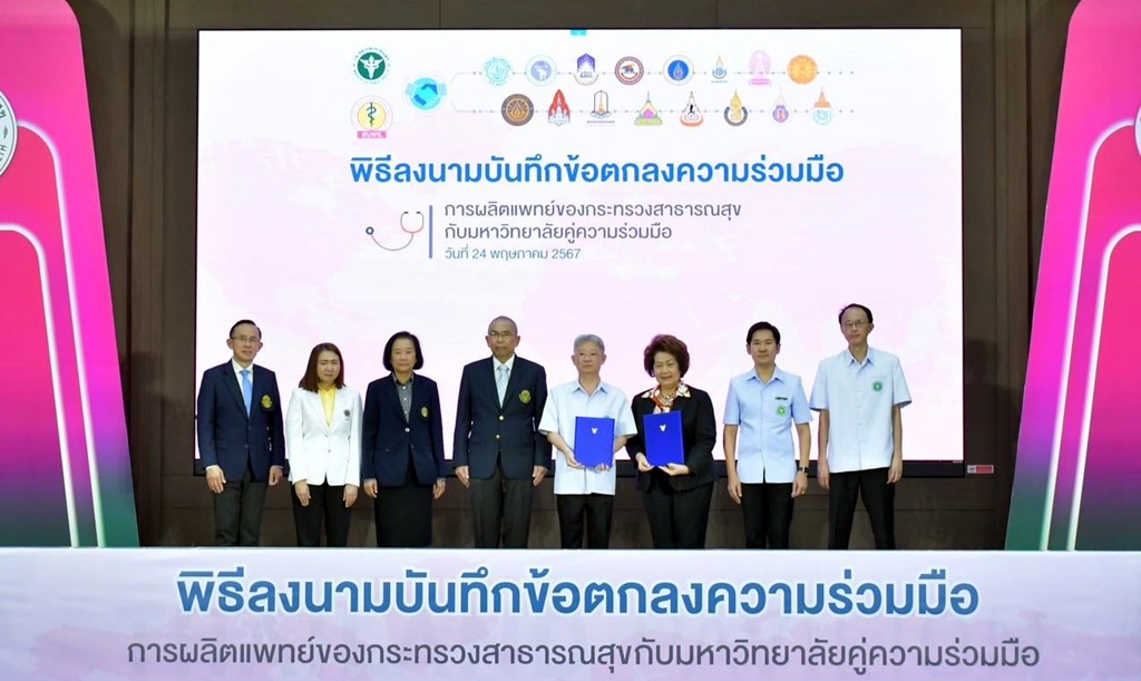 ม.เกษตรศาสตร์ ร่วม MOU ผลิตแพทย์สู่ระบบสุขภาพของประเทศ ลดปัญหาขาดแคลน