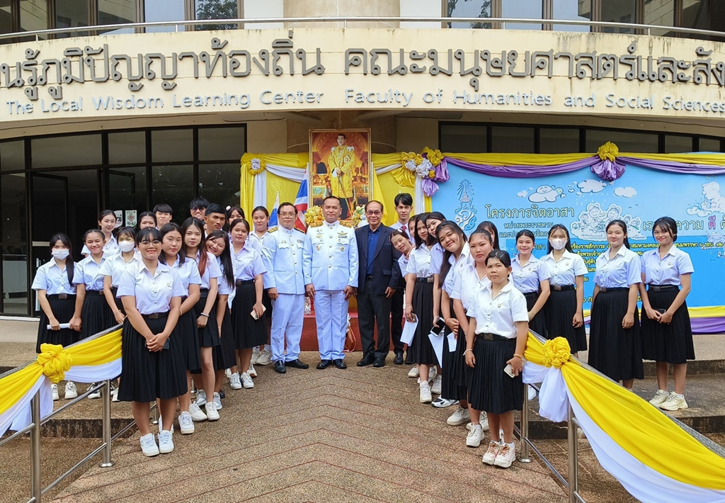 มรภ.มหาสารคาม จัดกิจกรรมเราทำความดีด้วยหัวใจ เฉลิมพระเกียรติพระบาทสมเด็จพระเจ้าอยู่หัว