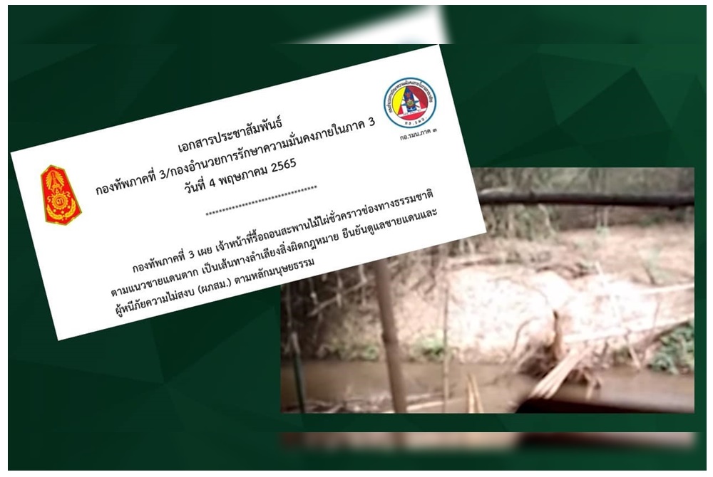 "ทัพภาค3" แจงรื้อถอนสะพานไม้ไผ่ชั่วคราว ชี้เป็นเส้นทางลำเลียงสิ่งผิดกฎหมาย ไม่เกี่ยวสกัดผู้ลี้ภัยสงคราม