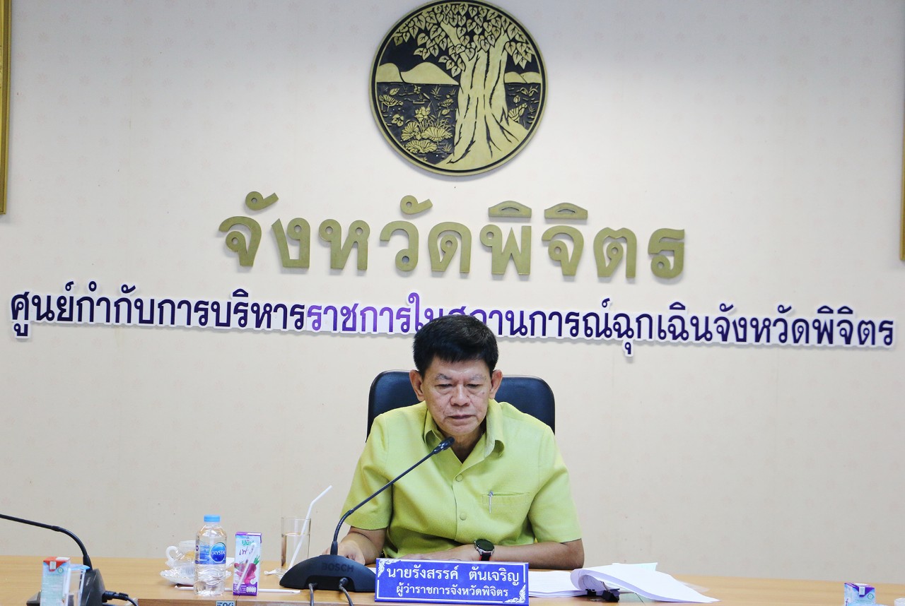 ผู้ว่าฯพิจิตรเรียกระดมสมองคณะทำงานเขียนแผนฟื้นฟูพัฒนาบึงสีไฟให้เป็นแหล่งท่องเที่ยว