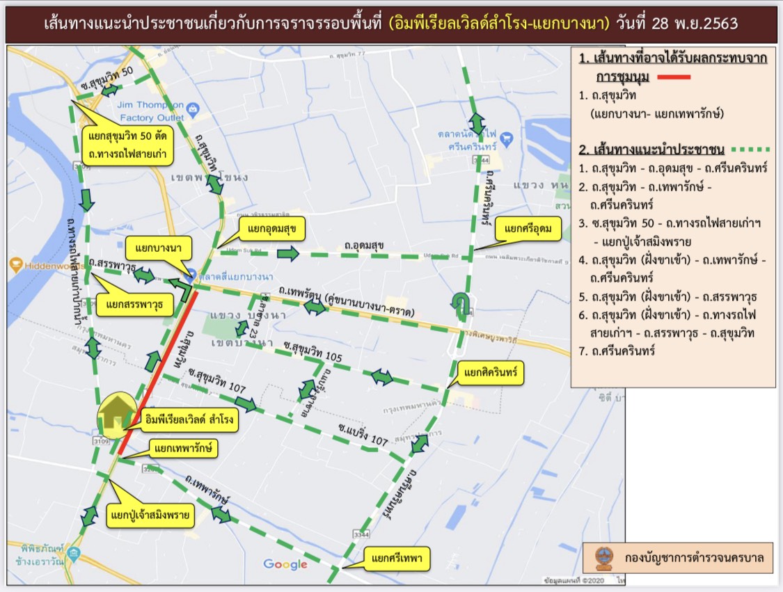 เปิด 7 เส้นทางเลี่ยงม็อบชุมนุมแยกบางนาสี่โมงเย็นวันนี้